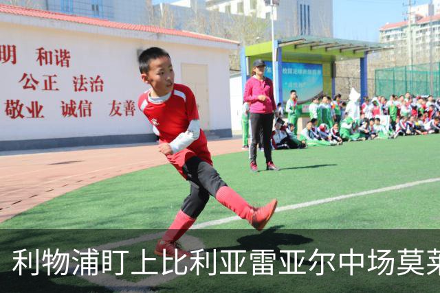 利物浦盯上比利亚雷亚尔中场莫莱罗，阿森纳曼城也迅速跟进